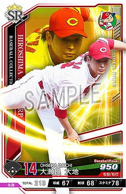 大瀬良 大地 SR 【201812-SR-C014 】